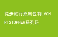 ͽ˫LVCHRISTOPHERϵ